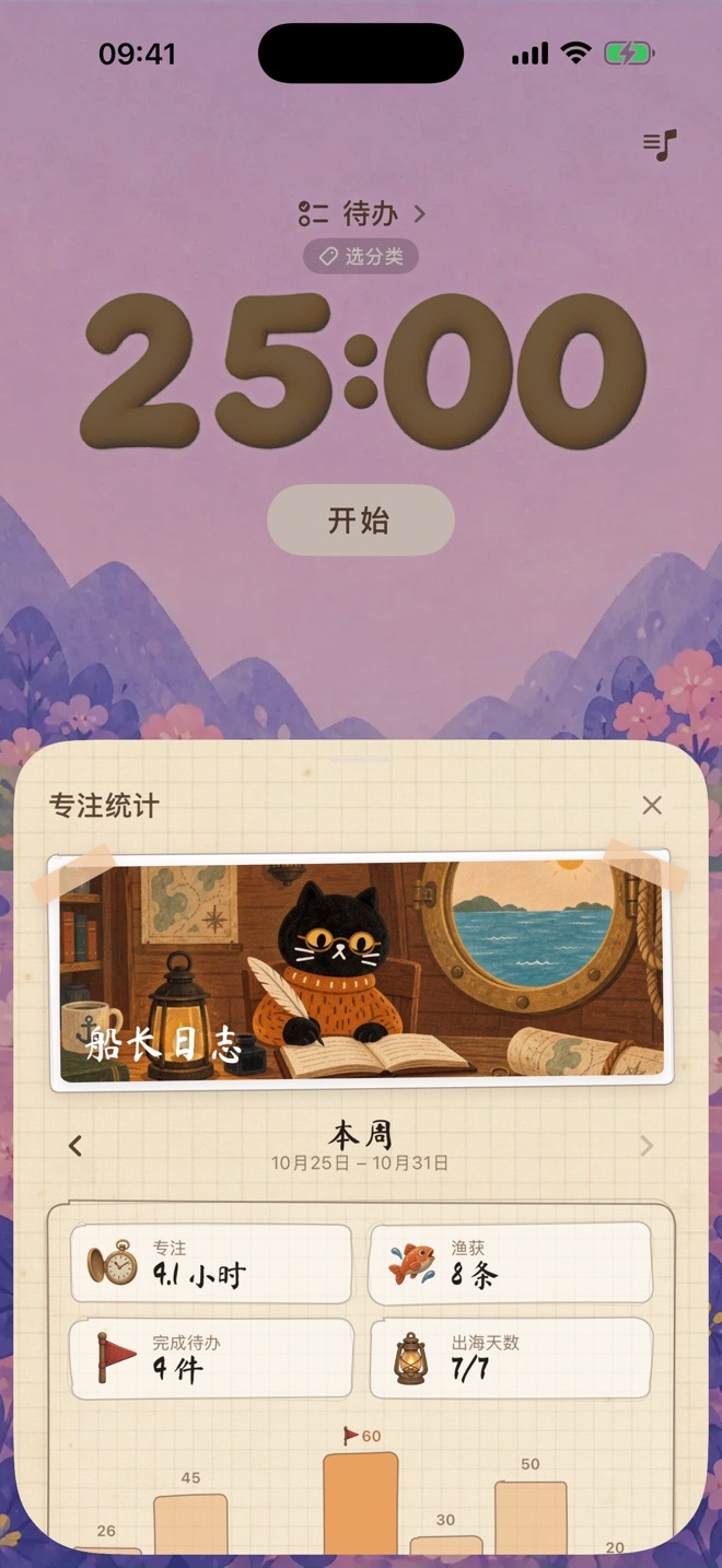 统计界面:专注时长与记录